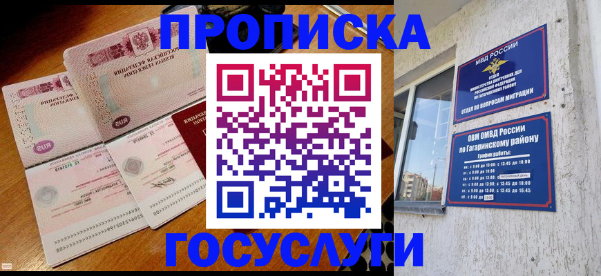 временная регистрация купить в Якутии