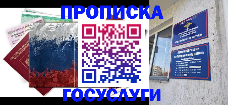 прописка для школы в Якутии