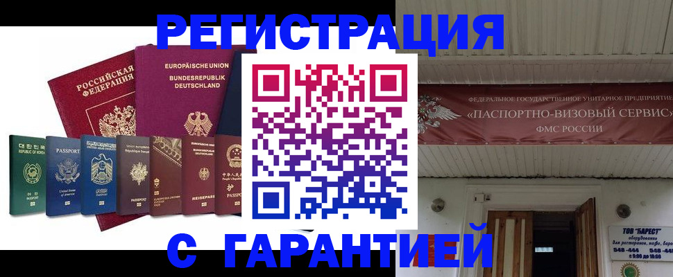 временная регистрация для школы в Якутии