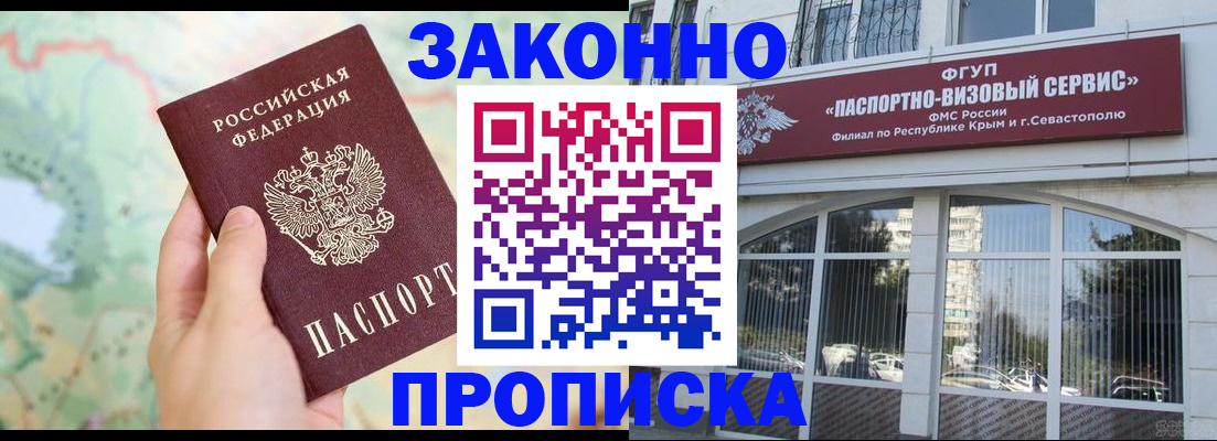 временная регистрация для школы в Якутии