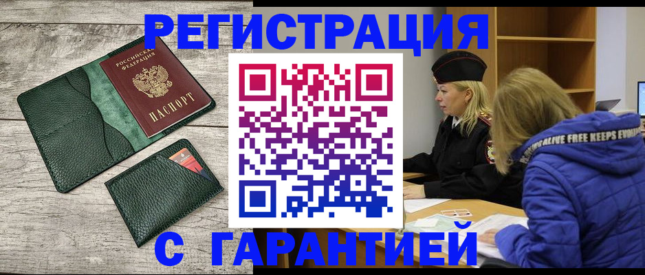 прописка паспорт в Якутии